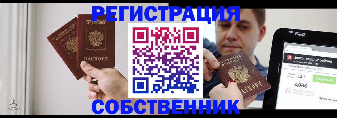 прописка для работы в Осе