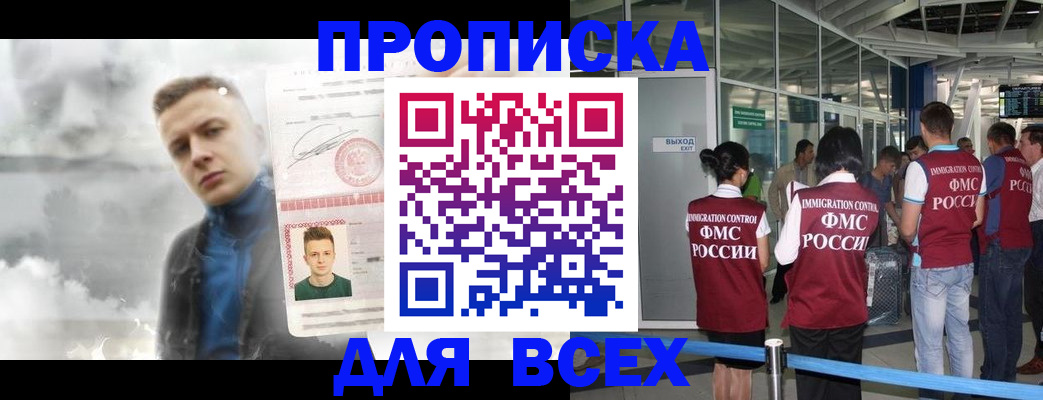 временная регистрация надежно в Осе