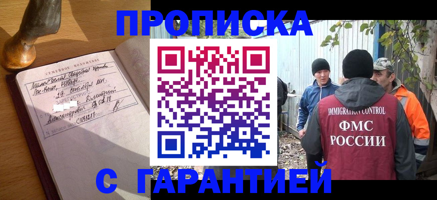 временная регистрация 2025 в Осе