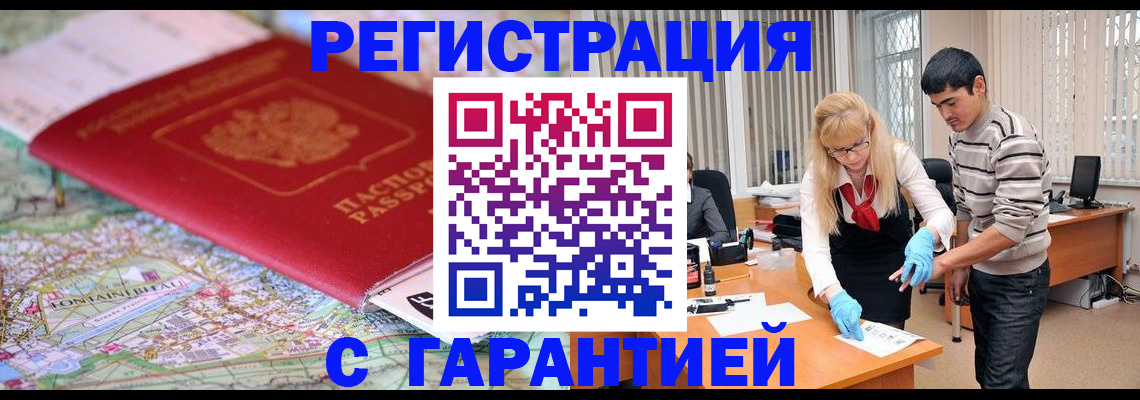прописка паспорт в Осе